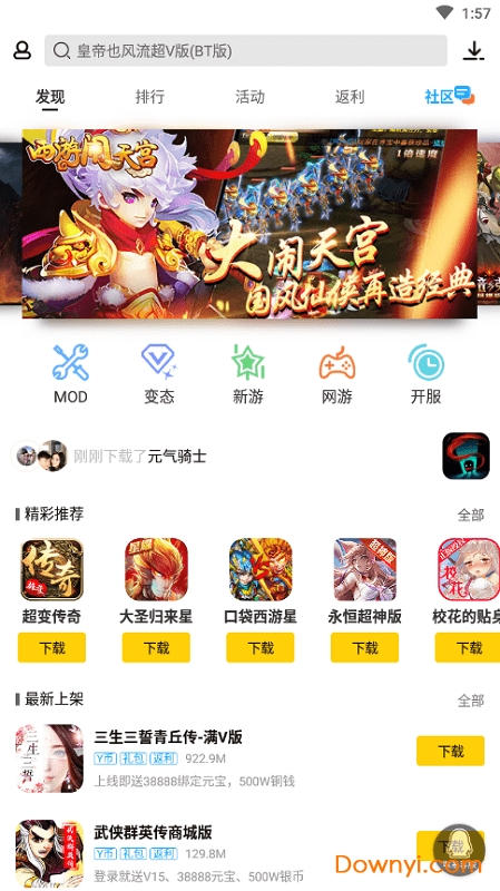 弈玩游戏盒子修改版 游戏截图